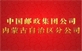 內蒙古中國郵政己亥年郵票發行宣傳片預告